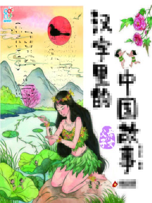 Title details for 父母子女篇 by 陈兴乾 - Available